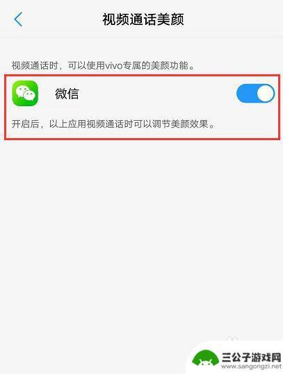 vivoy52s手机微信视频美颜从哪开 微信视频通话怎么开启美颜功能