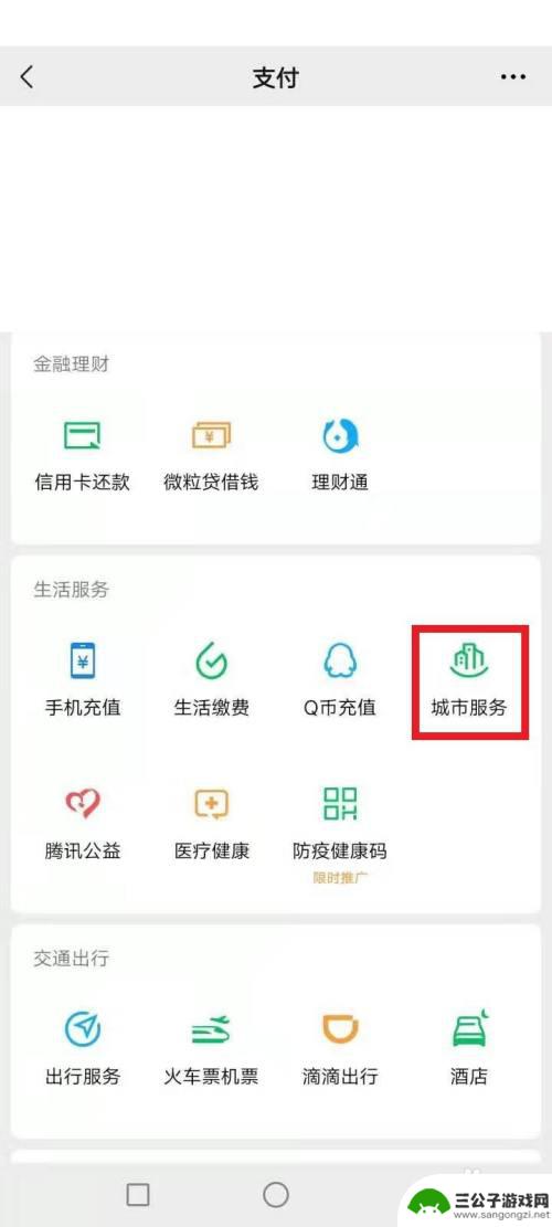 手机上怎么看市民卡余额 微信如何查询市民卡余额