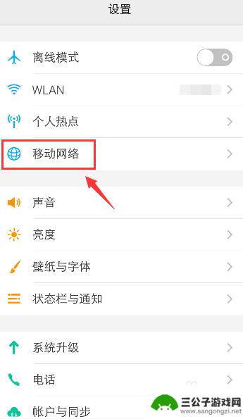 手机流量怎么改为4g vivo手机设置4G网络步骤