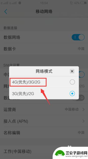 手机流量怎么改为4g vivo手机设置4G网络步骤