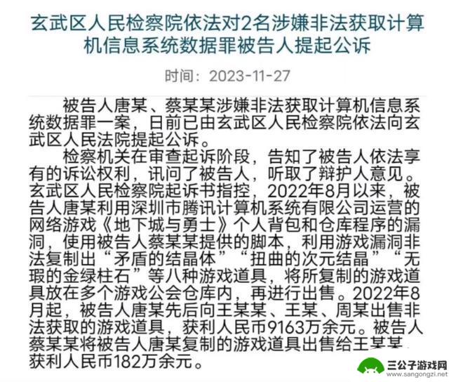 网游史上最恶性BUG！DNF玩家非法获利9153万，惊动检察院