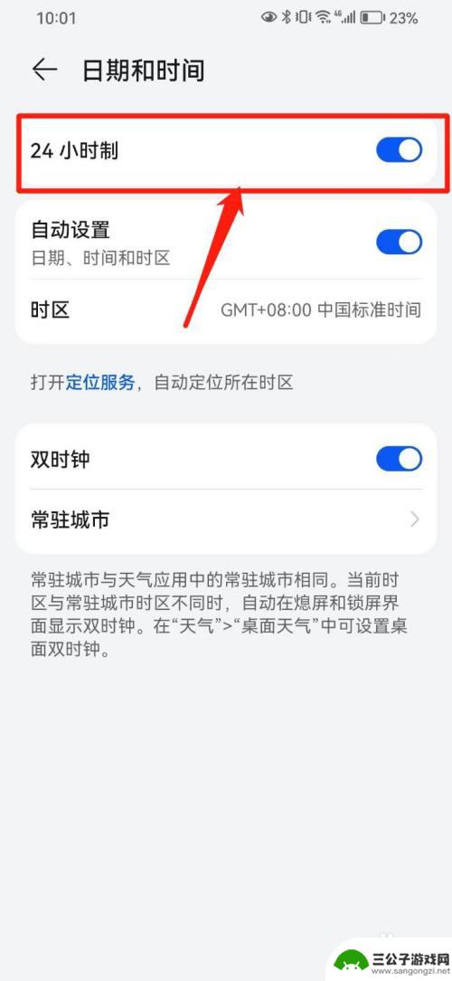 华为手机怎么调时间24小时制 华为手机时间格式怎么改为24小时制