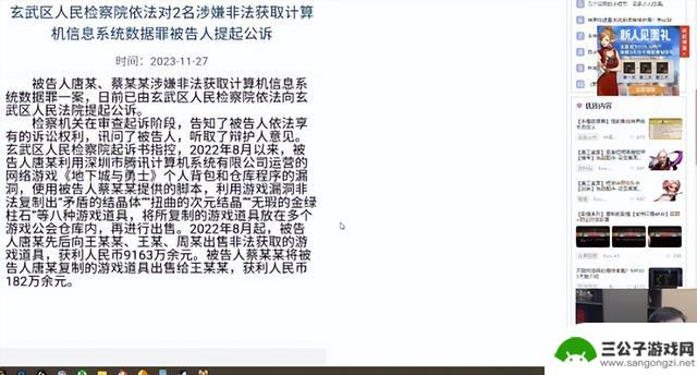 网游史上最恶性BUG！DNF玩家非法获利9153万，惊动检察院