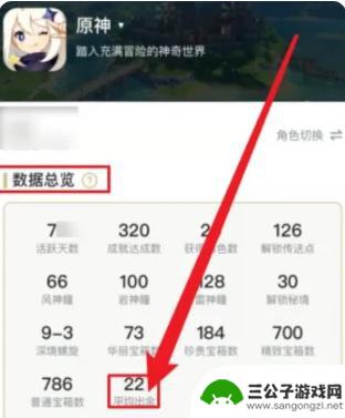 原神查看自己出货率软件叫啥 原神如何查看自己的出金率