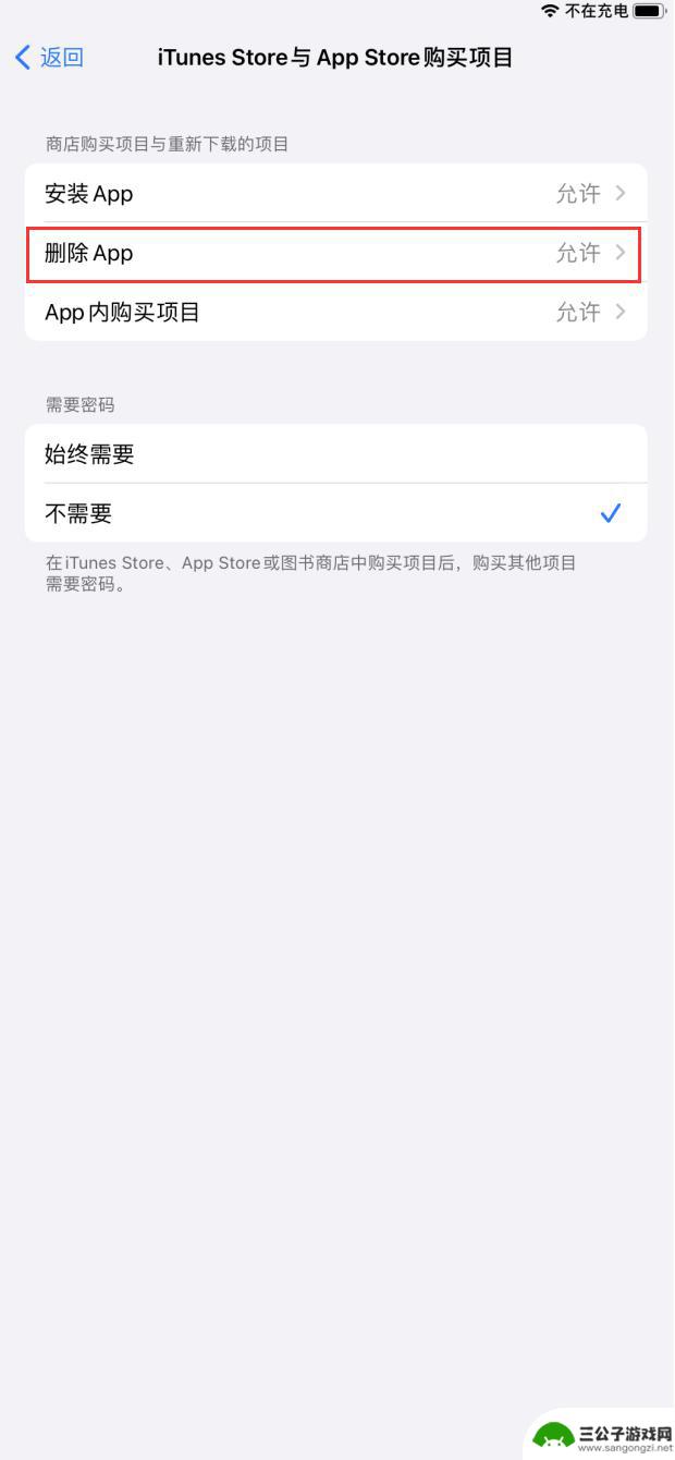 怎么防止手机程序误删 iPhone如何设置防止误删App