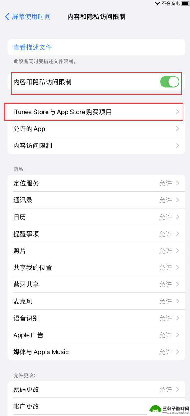 怎么防止手机程序误删 iPhone如何设置防止误删App