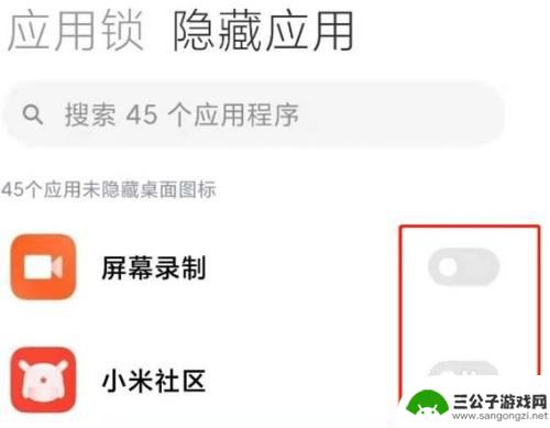 小米怎样隐藏手机软件让人看不见 小米手机如何隐藏应用程序