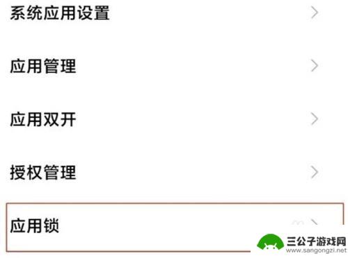 小米怎样隐藏手机软件让人看不见 小米手机如何隐藏应用程序