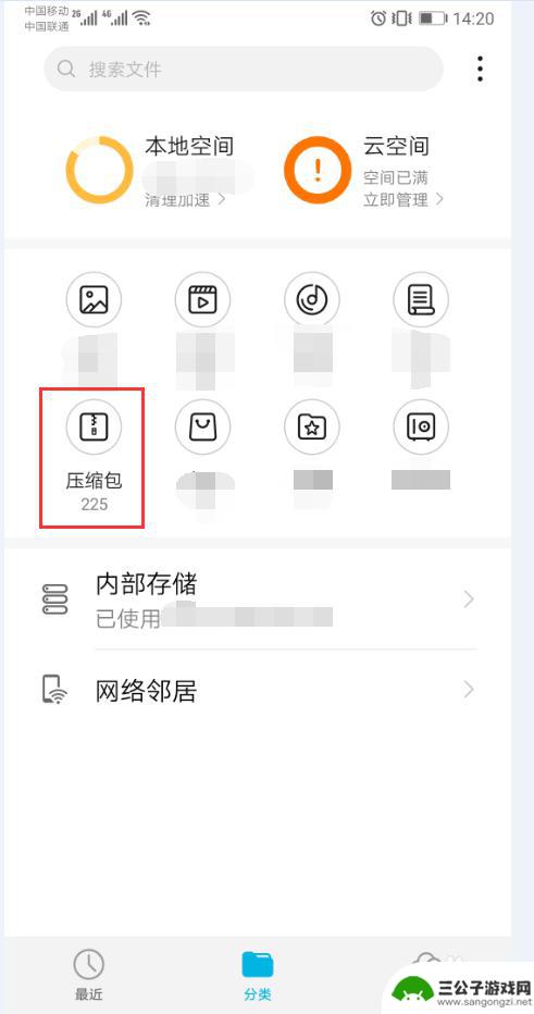 压缩的视频怎么在手机上看 手机打开rar文件教程