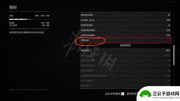 荒野大镖客2如何调节亮度 荒野大镖客2怎么调节亮度
