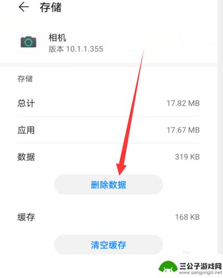怎么清除手机相机数据 华为手机相机数据如何清除