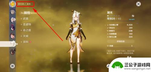 原神凝光武器星辉如何对兑 原神凝光兑换方法