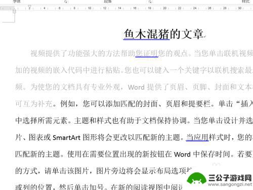 如何把手机字体换成透明字 Word中文字如何设置透明背景