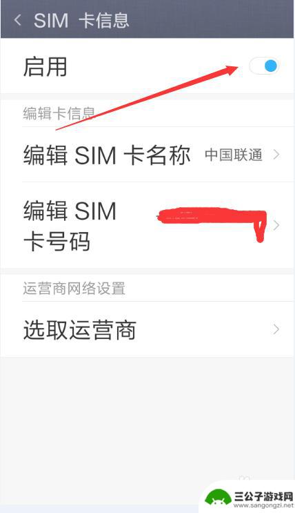 智能手机如何停用手机卡 小米手机如何让sim卡停用