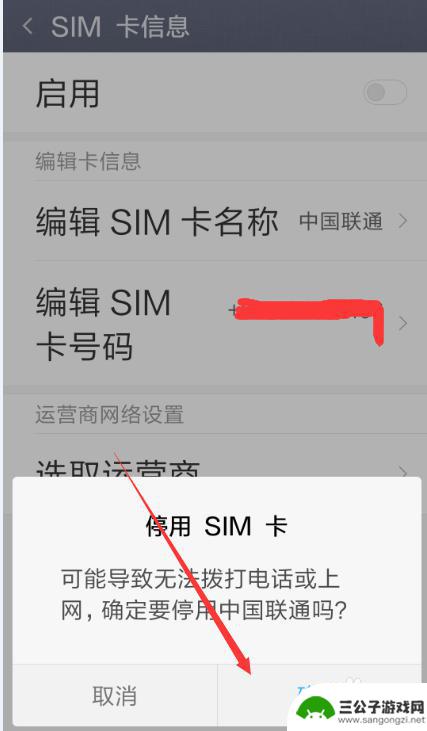 智能手机如何停用手机卡 小米手机如何让sim卡停用