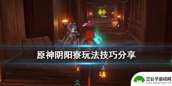 原神阴阳寮掉下去了怎么办 《原神》阴阳寮怎么玩攻略