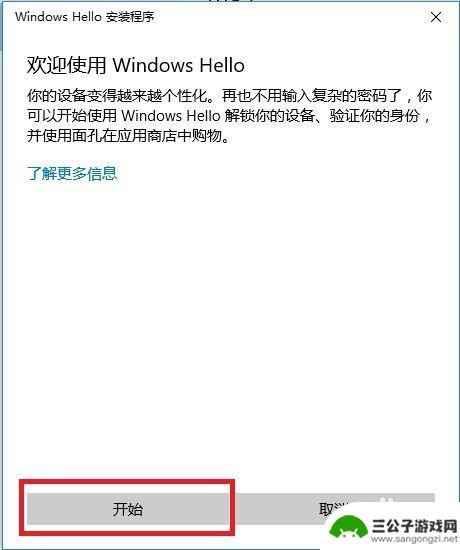 怎么破解人脸识别手机 Windows Hello 人脸识别设置步骤