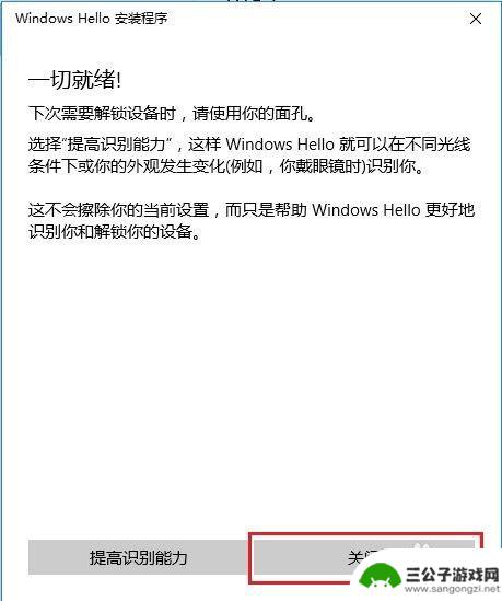 怎么破解人脸识别手机 Windows Hello 人脸识别设置步骤