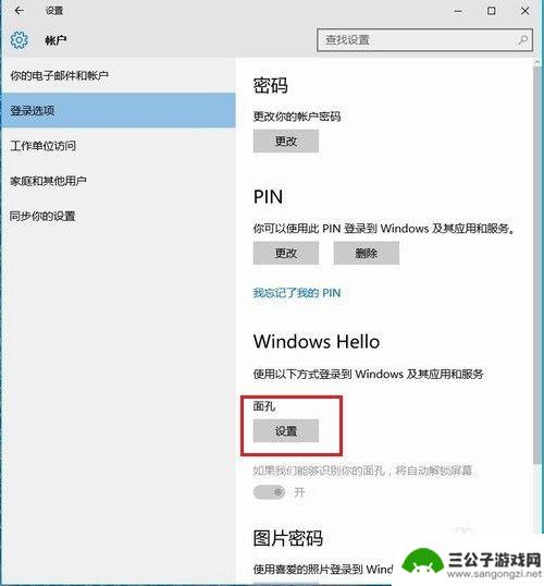 怎么破解人脸识别手机 Windows Hello 人脸识别设置步骤