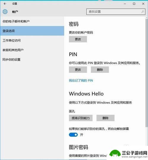 怎么破解人脸识别手机 Windows Hello 人脸识别设置步骤