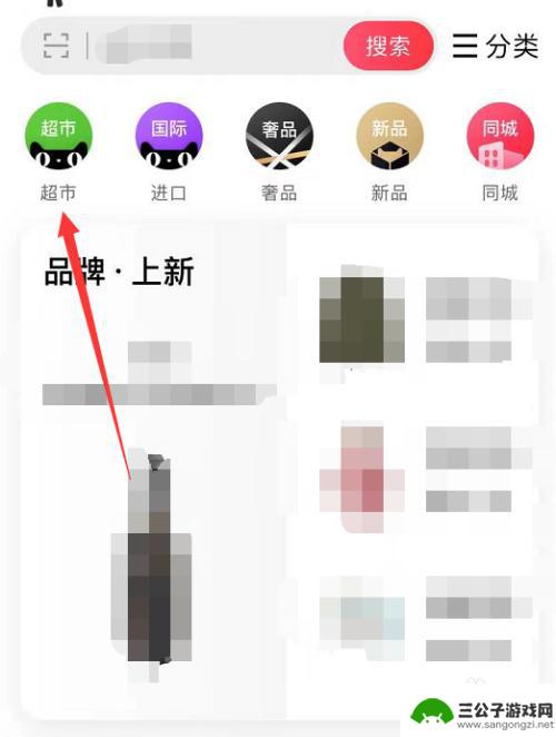 天猫手机如何下单 天猫超市下单流程详解