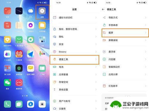 oppo真我v3手机怎么截屏 oppo手机如何进行长截图