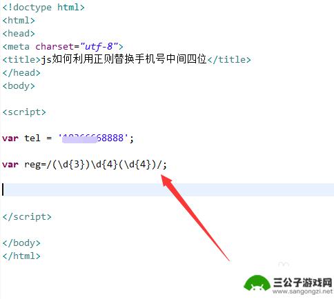 手机怎么替换js JavaScript正则替换手机号中间四位数字