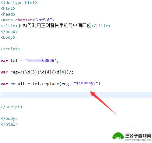 手机怎么替换js JavaScript正则替换手机号中间四位数字