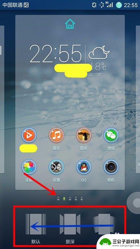 手机怎么切换手机桌面 手机桌面切换效果设置方法