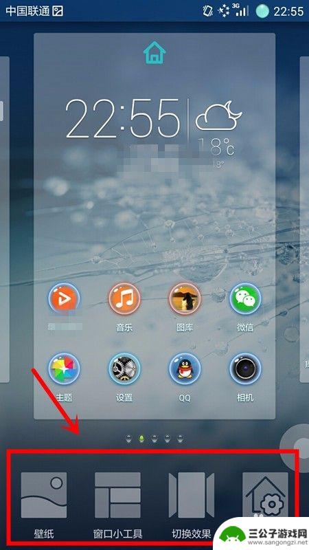 手机怎么切换手机桌面 手机桌面切换效果设置方法