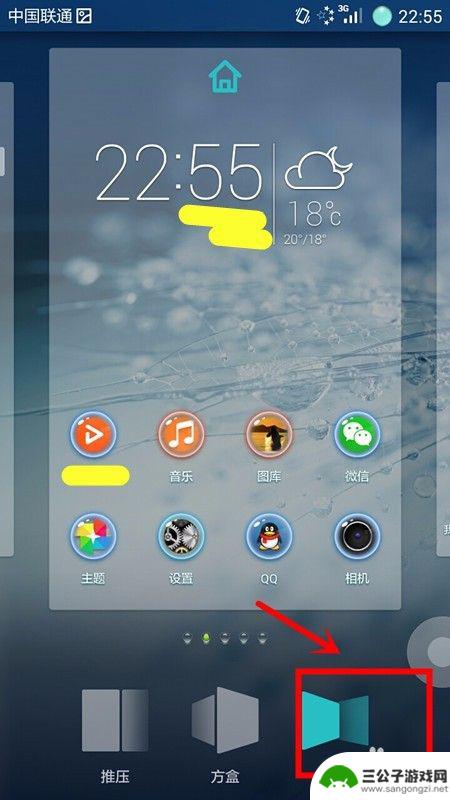 手机怎么切换手机桌面 手机桌面切换效果设置方法