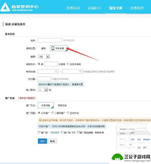 手机优惠怎么设置 淘宝手机端优惠券链接设置方法