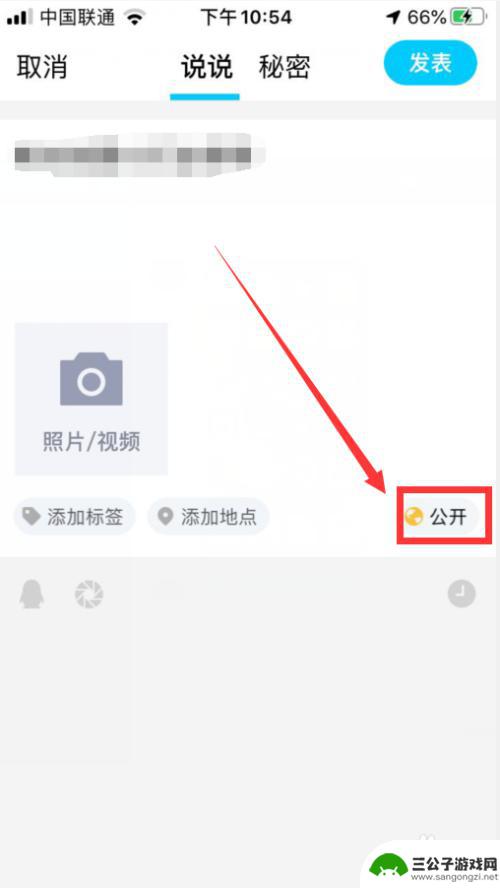 qq发说说如何屏蔽别人 QQ怎么屏蔽别人发说说