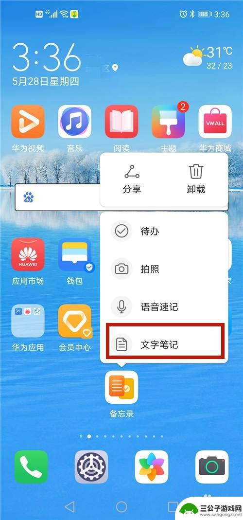 手机便签记事本在哪里 华为手机记事本如何备份
