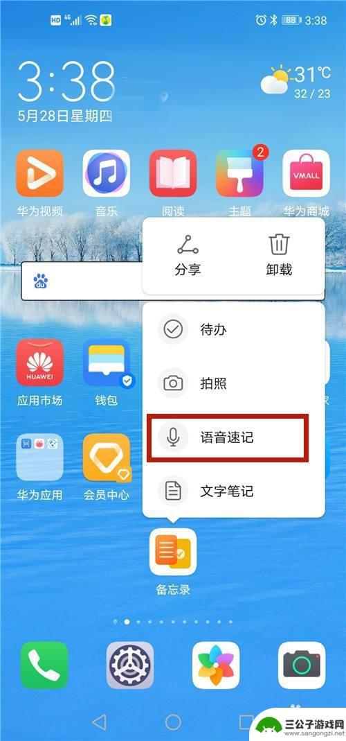 手机便签记事本在哪里 华为手机记事本如何备份
