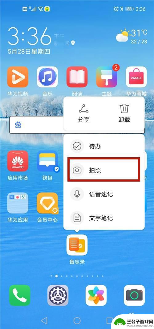 手机便签记事本在哪里 华为手机记事本如何备份