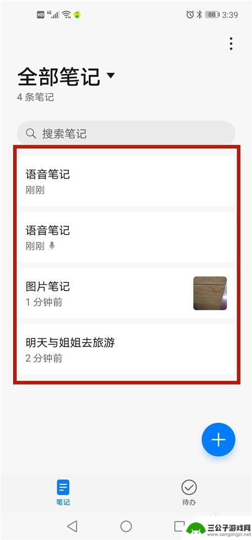 手机便签记事本在哪里 华为手机记事本如何备份