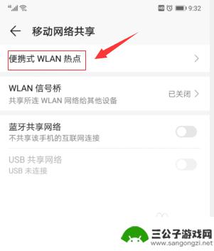 手机怎么分享w热点 手机如何设置热点分享