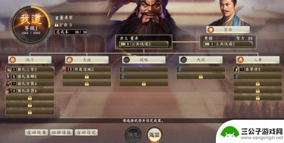 三国志施政 三国志14威力加强版施政系统使用技巧