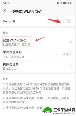 手机怎么分享w热点 手机如何设置热点分享