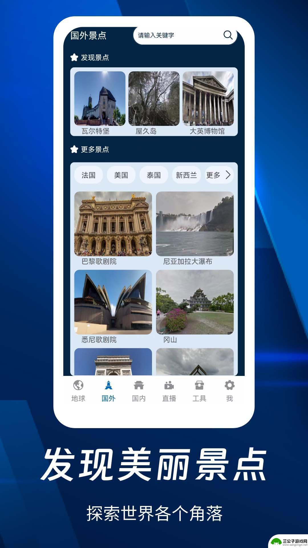 奥维3D全景地图app免费