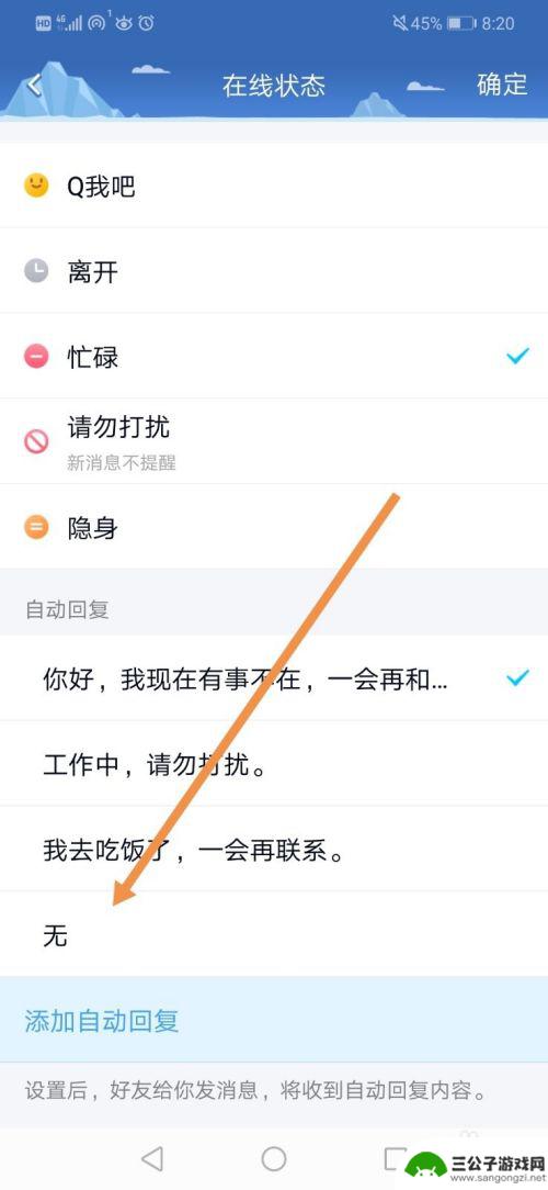 手机怎么取消自动回填 手机QQ自动回复功能如何开启