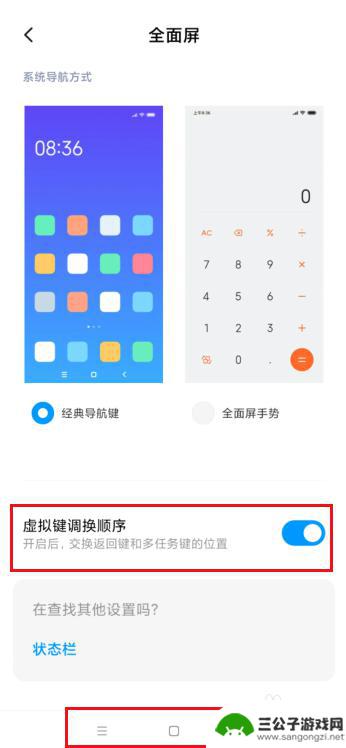 怎么设置手机的方向键位置 如何调整小米手机屏幕下方虚拟按键的顺序