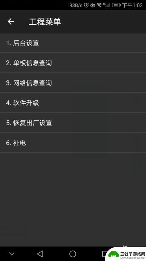 手机准备出厂设置怎么关闭 安卓工厂模式退出方法