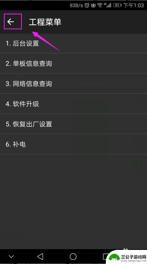 手机准备出厂设置怎么关闭 安卓工厂模式退出方法