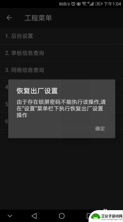 手机准备出厂设置怎么关闭 安卓工厂模式退出方法