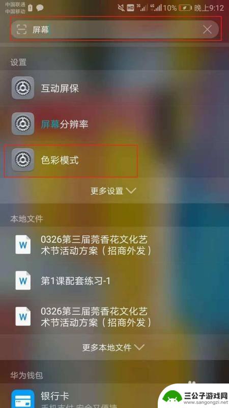 手机搜索怎么调颜色 手机屏幕如何调节颜色亮度