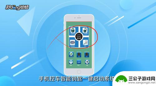 手机汽车遥控怎么用 手机远程控制汽车安全性