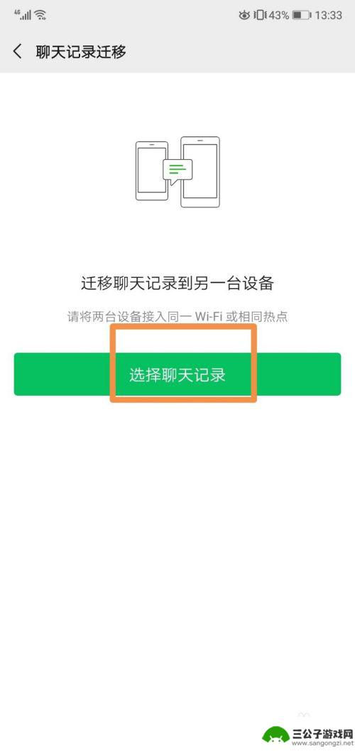 华为微信聊天记录怎么同步到苹果手机上面呢 华为手机微信聊天记录如何迁移到苹果手机