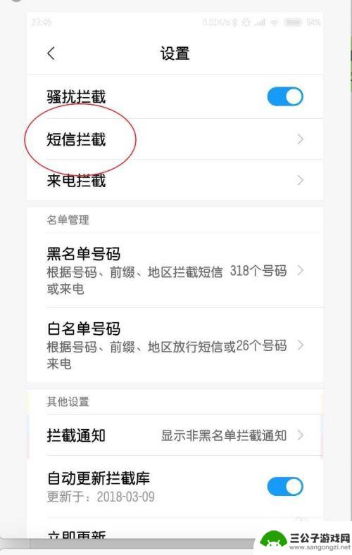 手机短信怎么让对方发不过来 手机上如何设置拒收某人信息